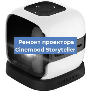 Замена HDMI разъема на проекторе Cinemood Storyteller в Красноярске